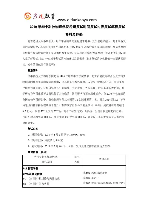 2019年华中科技物理学院考研复试时间复试内容复试流程复试资料及经验