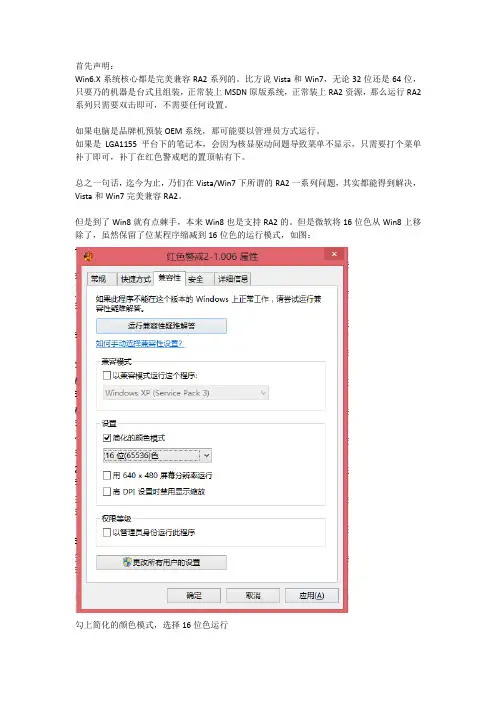 win8玩红警2方法