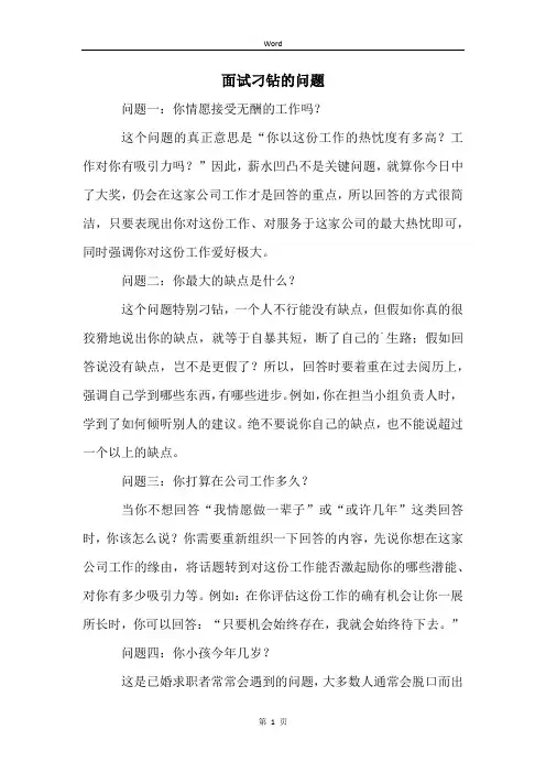 面试刁钻的问题 (2)