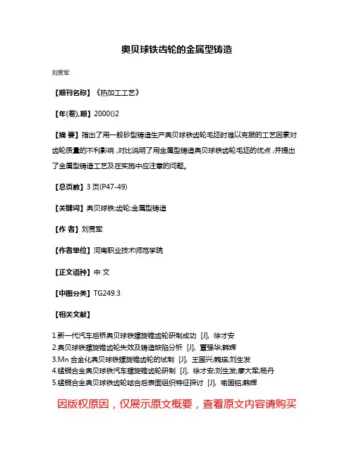 奥贝球铁齿轮的金属型铸造