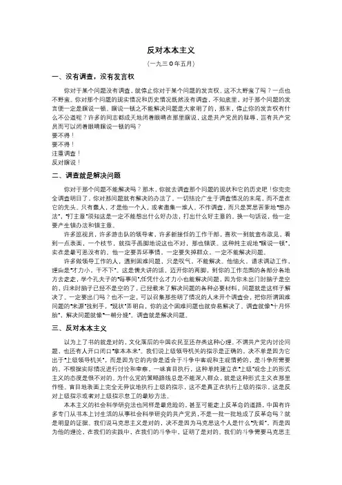 反对本本主义 原文