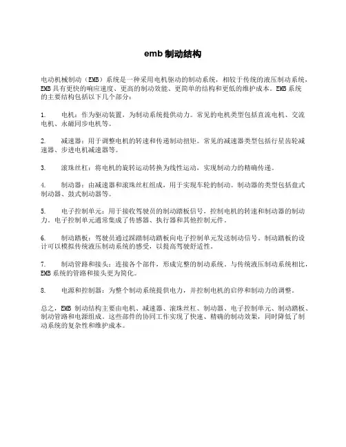 emb制动结构