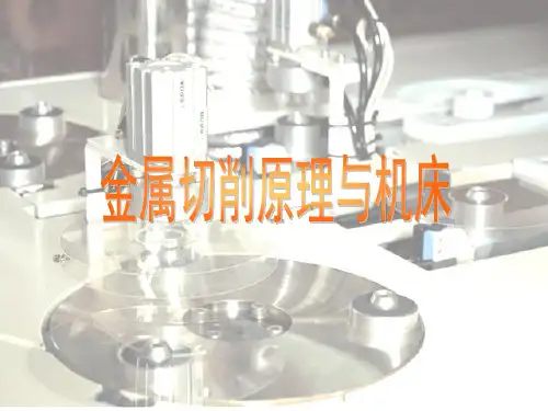 11 第十一章 齿轮加工