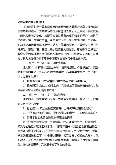 火烧云的教学反思（通用24篇）