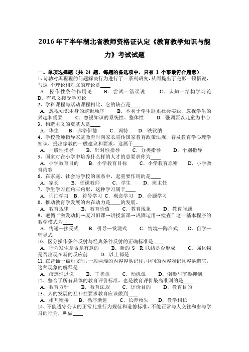2016年下半年湖北省教师资格证认定《教育教学知识与能力》考试试题