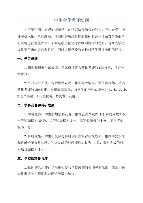 学生量化考评细则