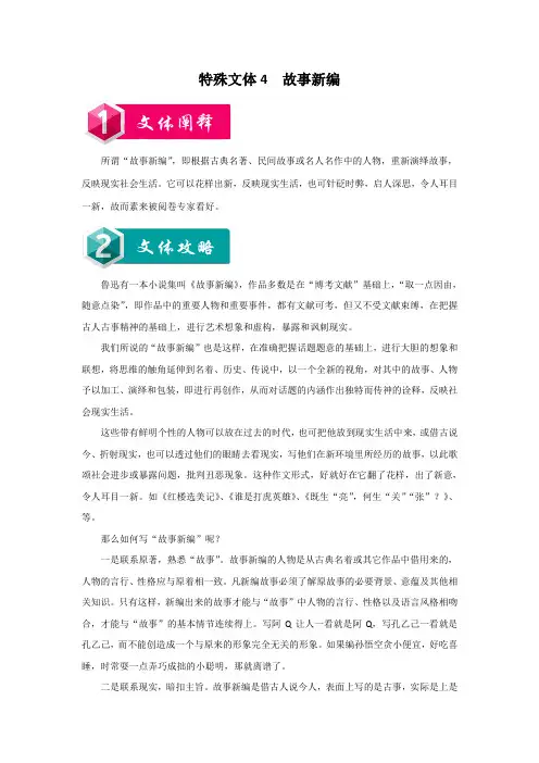 特殊文体04 故事新编-高考满分作文——奇妙的特殊文体