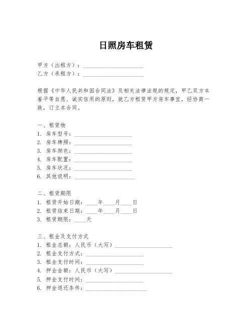 日照房车租赁