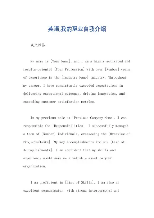 英语,我的职业自我介绍