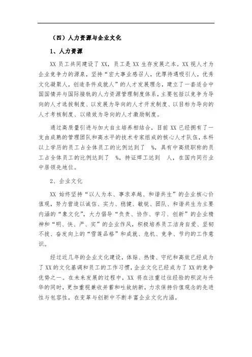 人力资源与企业文化