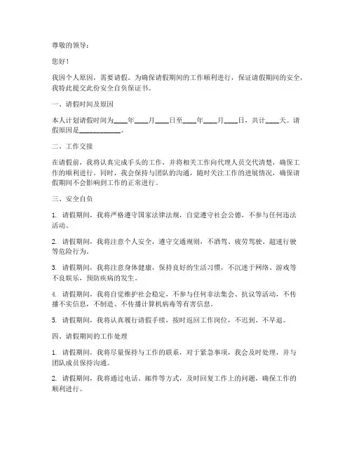 请假安全自负保证书