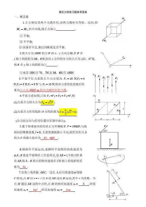 理论力学练习题参考答案