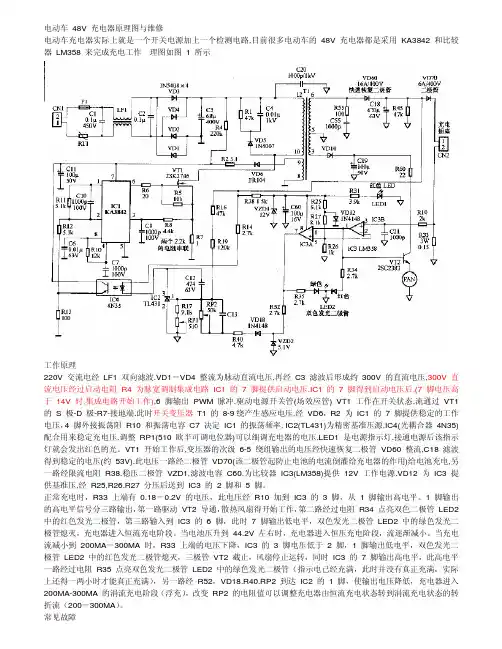 电动车 V 充电器原理图与维修 高清版