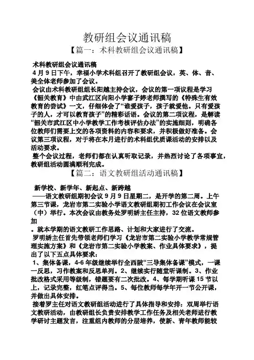 教研组会议通讯稿