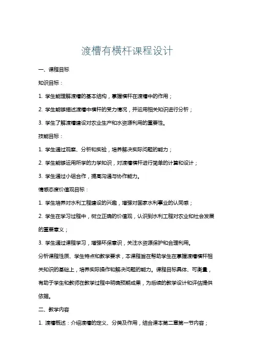 渡槽有横杆课程设计
