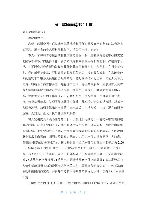 员工奖励申请书11篇
