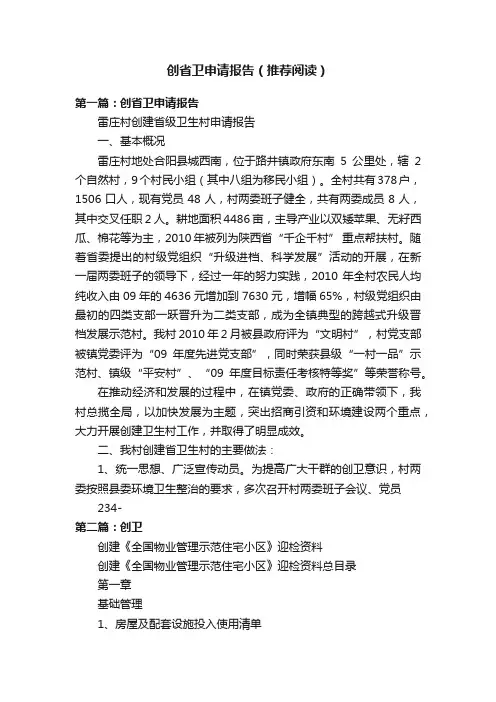 创省卫申请报告（推荐阅读）