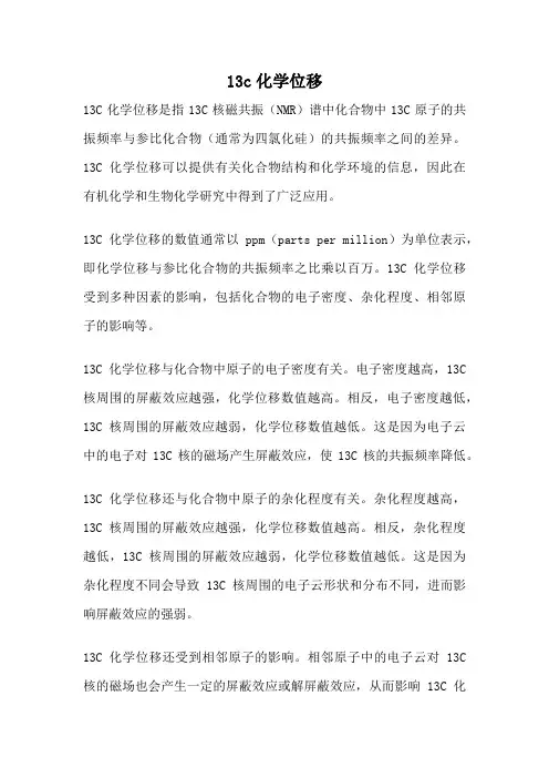 13c化学位移