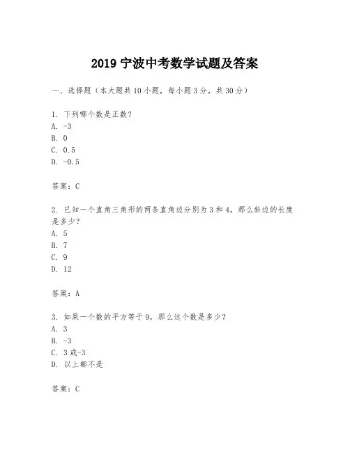 2019宁波中考数学试题及答案