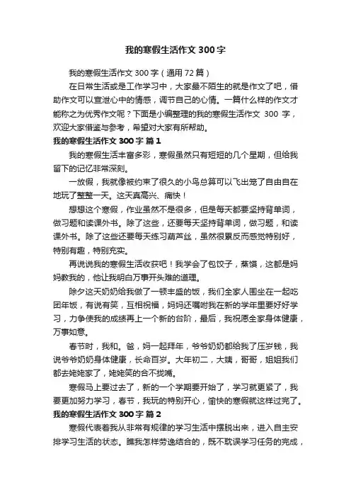 我的寒假生活作文300字