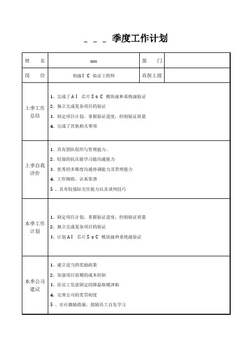 初级IC验证工程师季度工作计划
