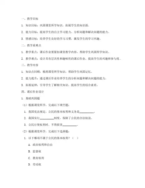 初中课后作业设计教案模板