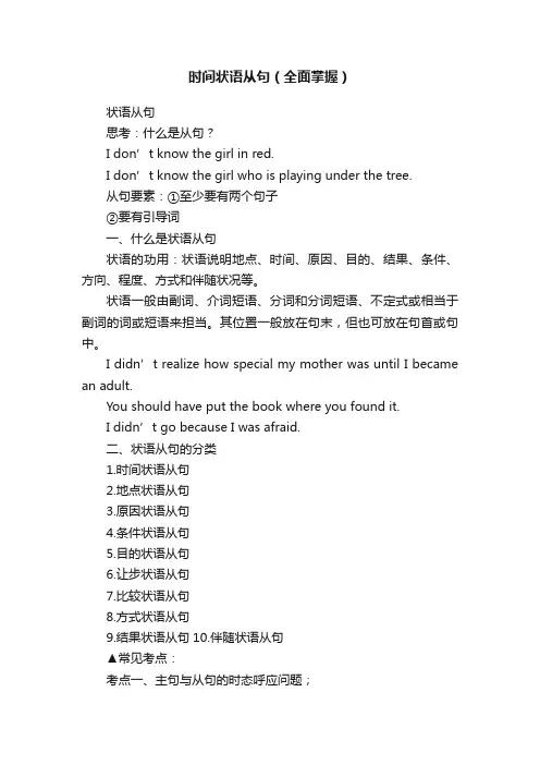 时间状语从句（全面掌握）