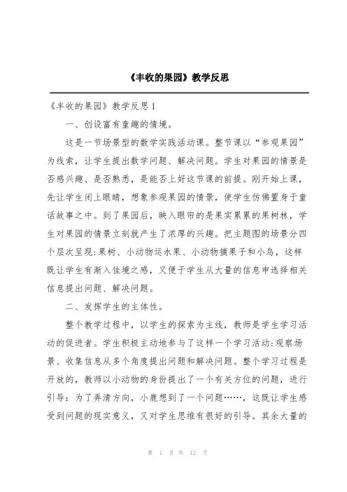 《丰收的果园》教学反思