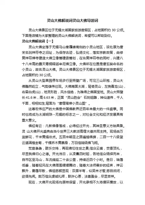 灵山大佛解说词灵山大佛导游词