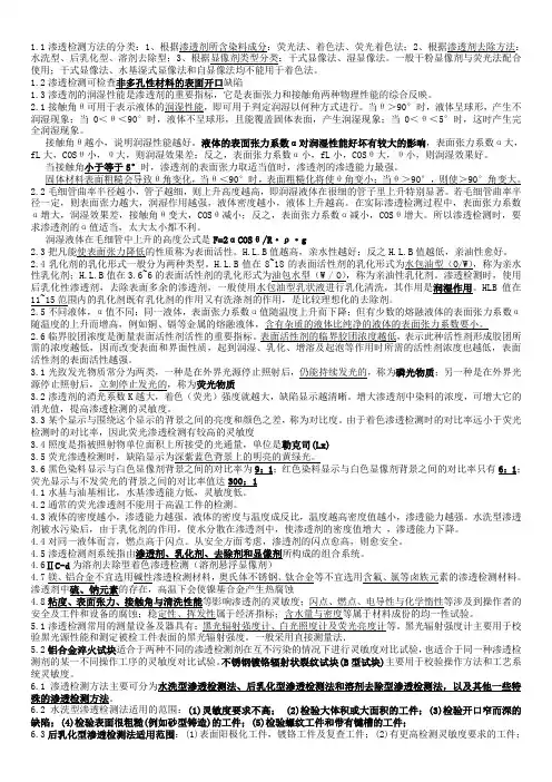渗透知识点