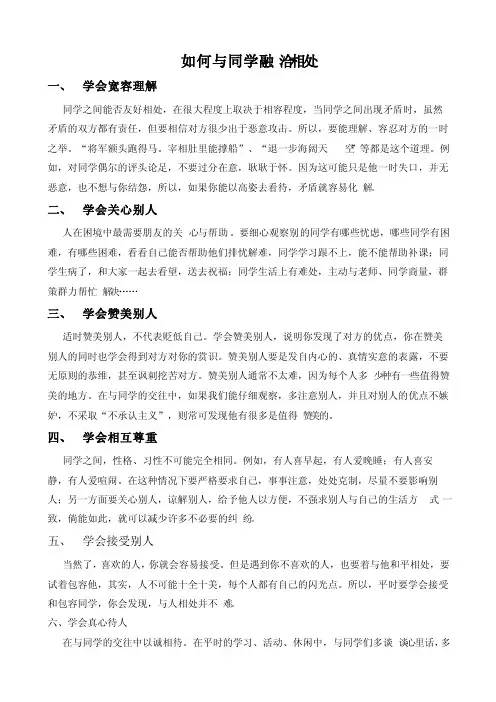 如何与同学融洽相处
