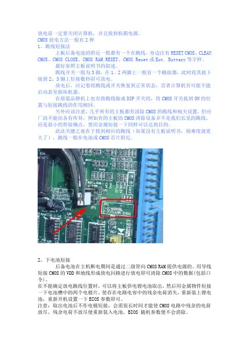 图解CMOS放电方法