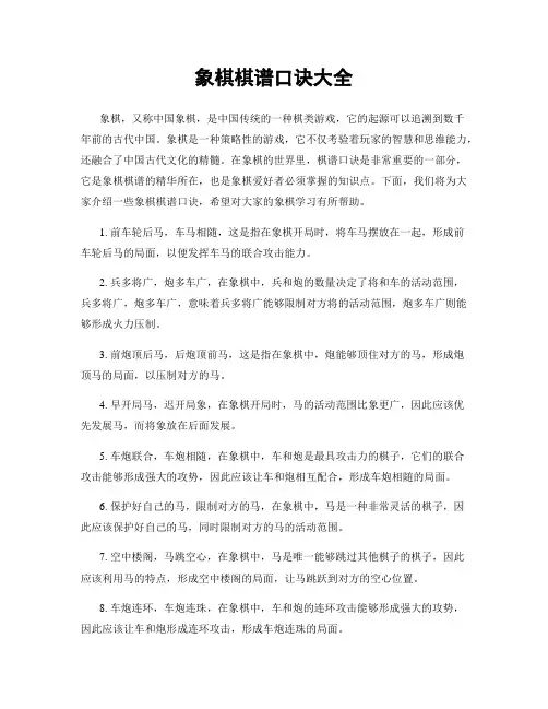 象棋棋谱口诀大全