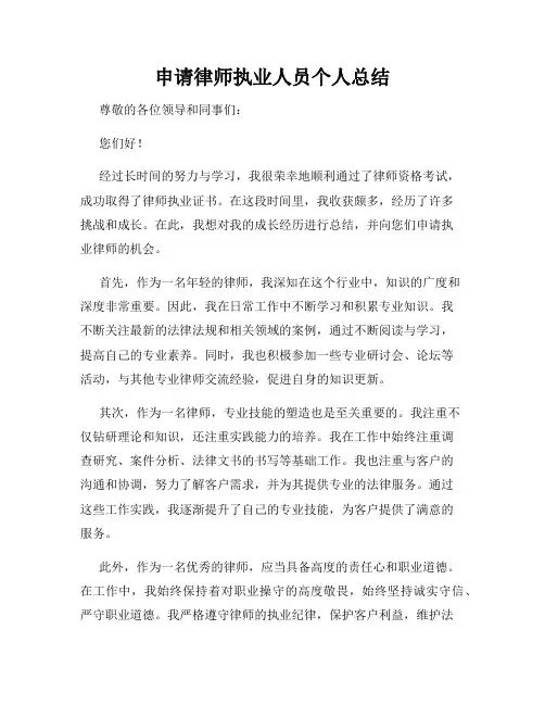 申请律师执业人员个人总结