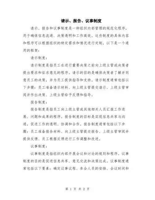 请示、报告、议事制度