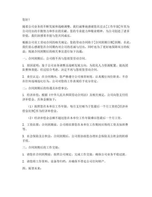 劝退合同到期员工