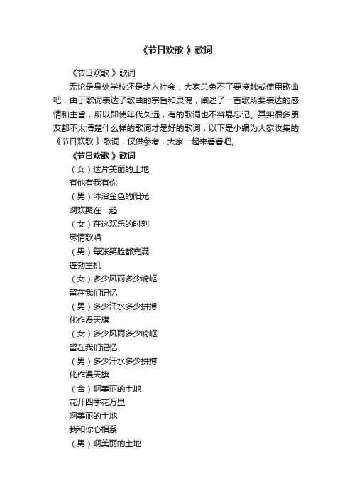 《节日欢歌》歌词