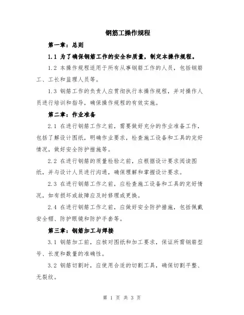钢筋工操作规程