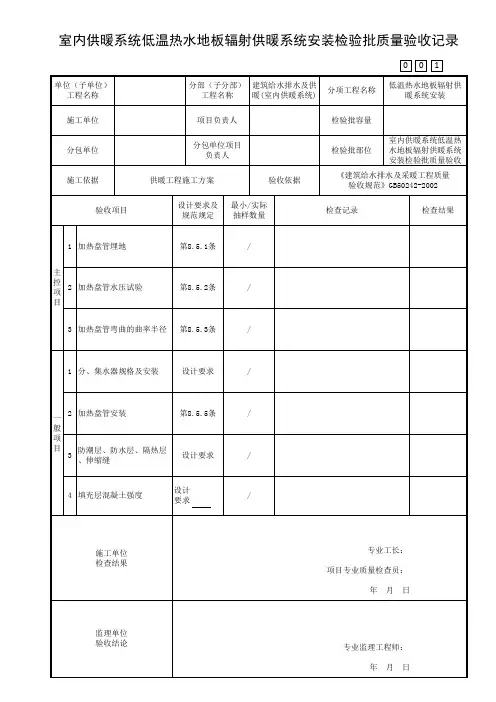 室内供暖系统低温热水地板辐射供暖系统安装检验批质量验收记录