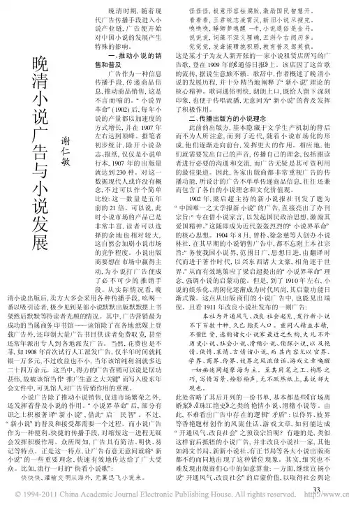 晚清小说广告与小说发展