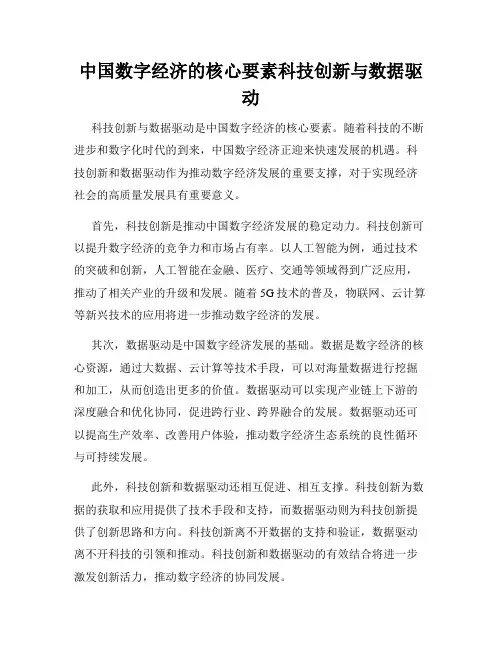 中国数字经济的核心要素科技创新与数据驱动