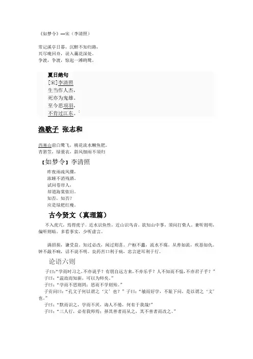 六年级下学期经典诵读篇目