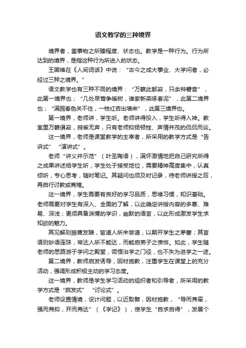语文教学的三种境界