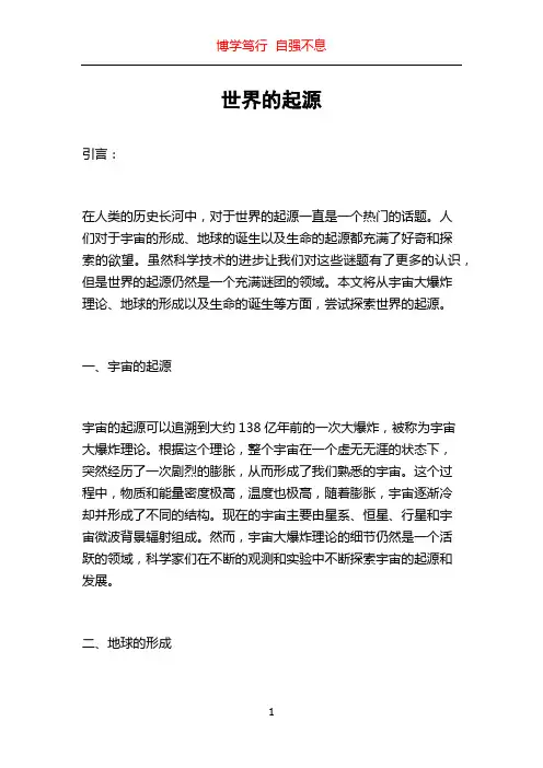世界的起源