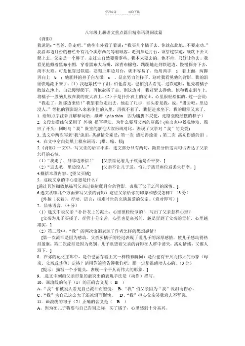 八年级上册语文重点篇目精彩语段阅读篇