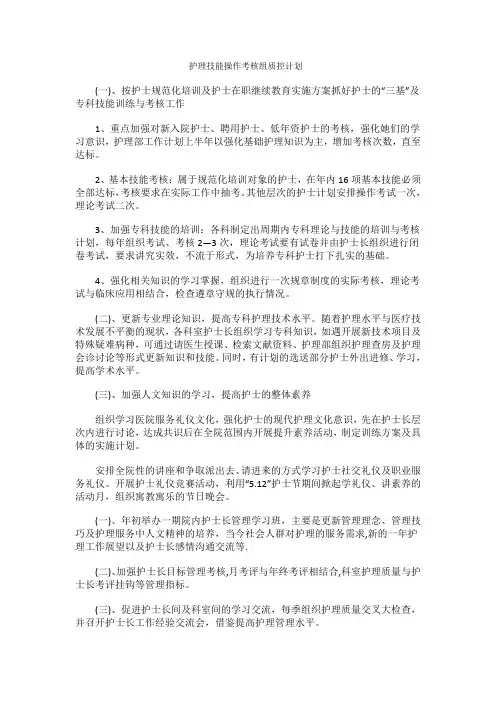 护理技能操作考核组质控计划