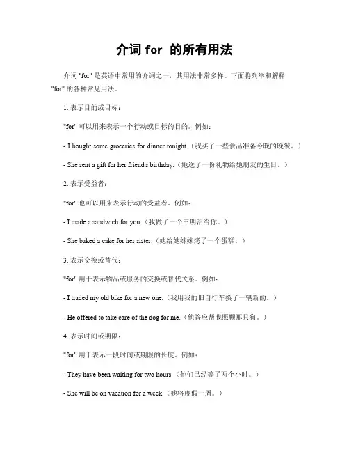 介词for 的所有用法