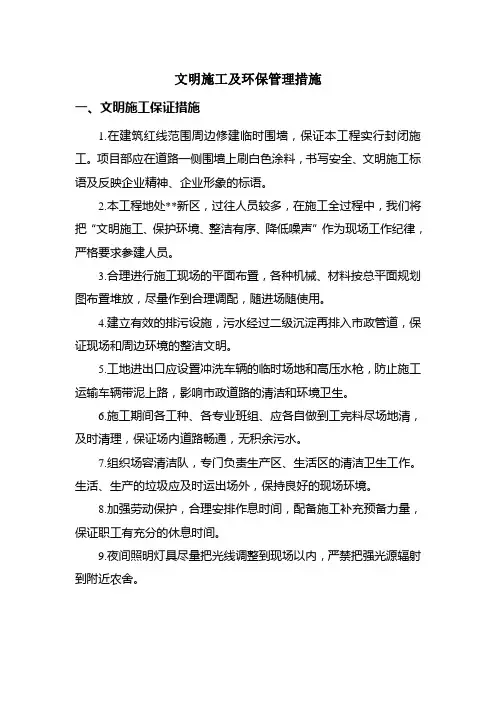 文明施工及环保管理措施
