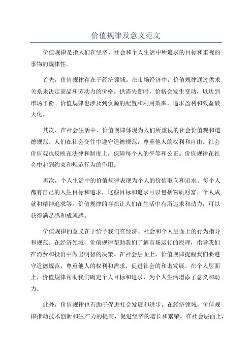价值规律及意义范文