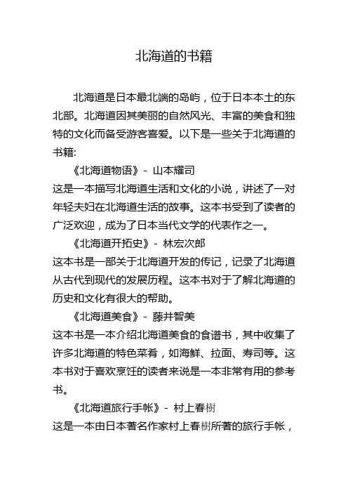 北海道的书籍